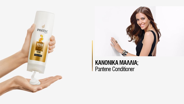 Ένα conditioner για κάθε γυναίκα