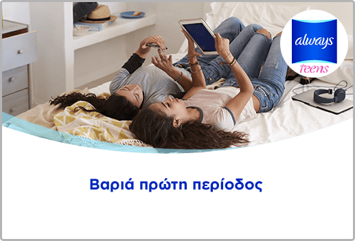 Βαριά πρώτη περίοδος