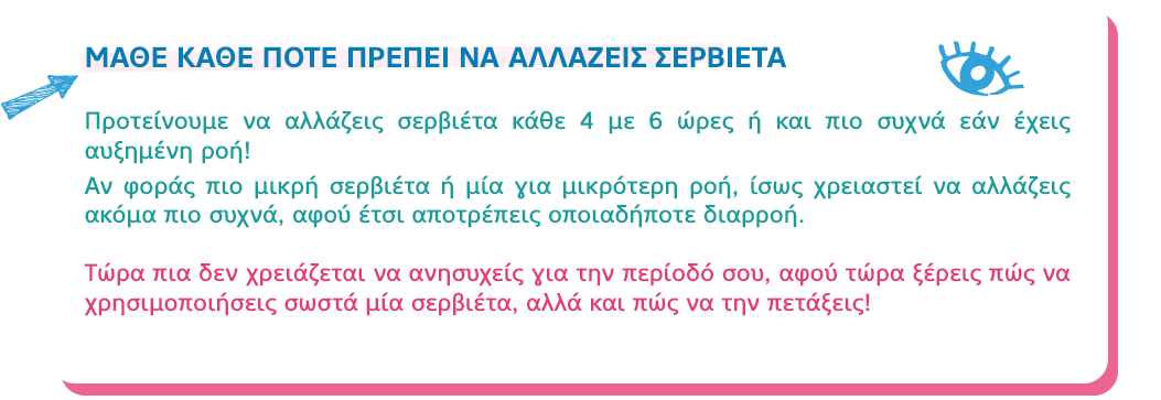 ΜΑΘΕ ΚΑΘΕ ΠΟΤΕ ΠΡΕΠΕΙ ΝΑ ΑΛΛΑΖΕΙΣ ΣΕΡΒΙΕΤΑ