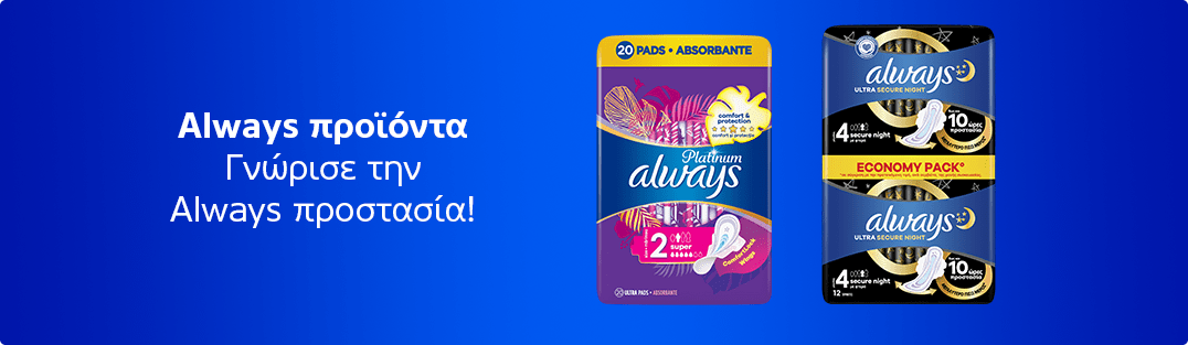 Always προϊόντα Γνώρισε την Always προστασία!