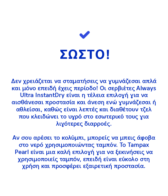 ΣΩΣΤΟ! Δεν χρειάζεται να σταματήσεις να γυμνάζεσαι απλά και μόνο επειδή έχεις περίοδο! 
