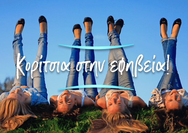 Κορίτσια στην εφηβεία