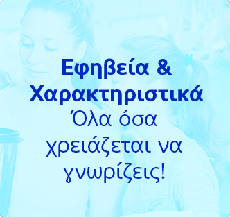 Εφηβεία & Χαρακτηριστικά Όλα όσα χρειάζεται να γνωρίζεις!