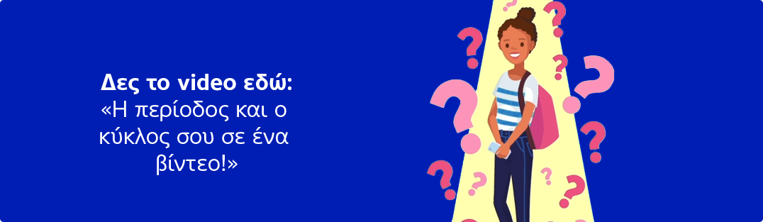 Δες το video εδώ: «Η περίοδος και ο  κύκλος σου σε ένα  βίντεο!»