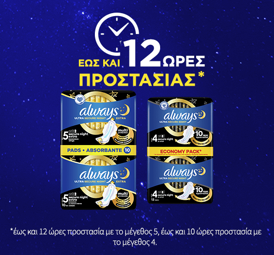 ΕΩΣ ΚΑΙ 12 ΩΡΕΣ ΠΡΟΣΤΑΣΙΑΣ
