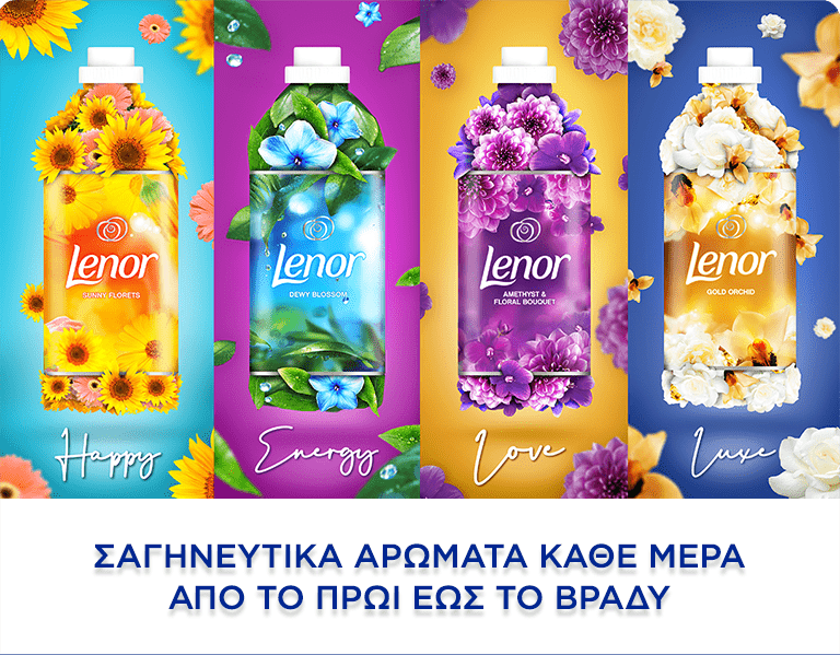 ΣΑΓΗΝΕΥΤΙΚΑ ΑΡΩΜΑΤΑ ΚΑΘΕ ΜΕΡΑ ΑΠΟ ΤΟ ΠΡΩΙ ΕΩΣ ΤΟ ΒΡΑΔΥ