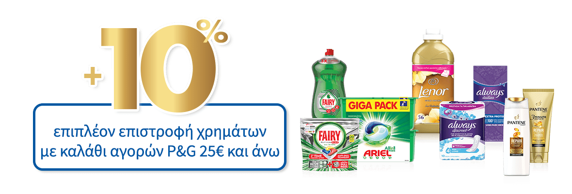 10% Επιπλέον επιστροφή