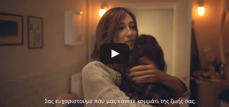 Είμαστε δίπλα σας, σε κάθε μικρή…μεγάλη σας στιγμή! 