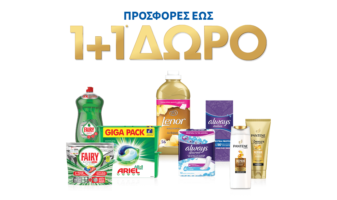 1+1 Δώρο