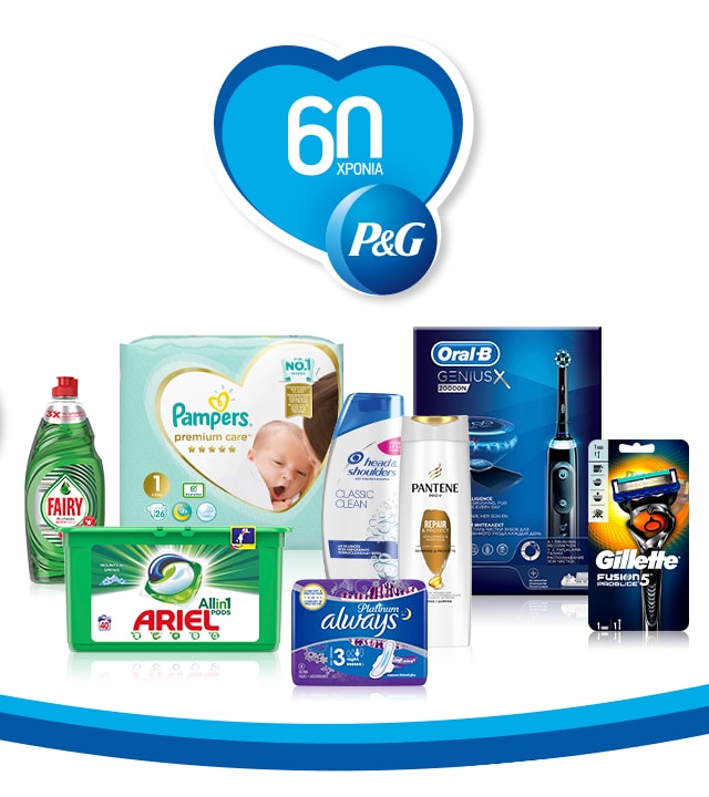 60 χρόνια P&G με καινοτόμα προϊόντα που «έγραψαν» ιστορία