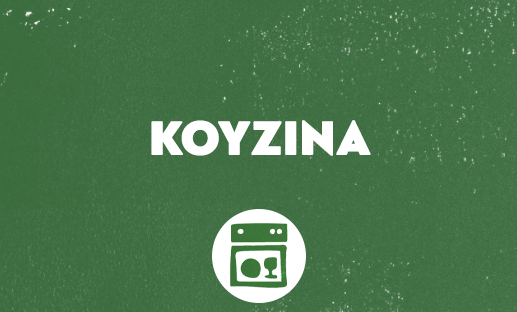 ΚΟΥΖΙΝΑ