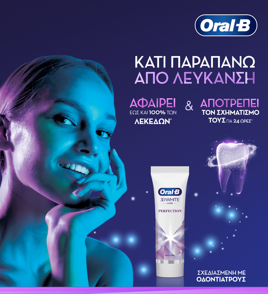 Oral-B ΚΑΤΙ ΠΑΡΑΠΑΝΩ ΑΠΟ ΛΕΥΚΑΝΣΗ