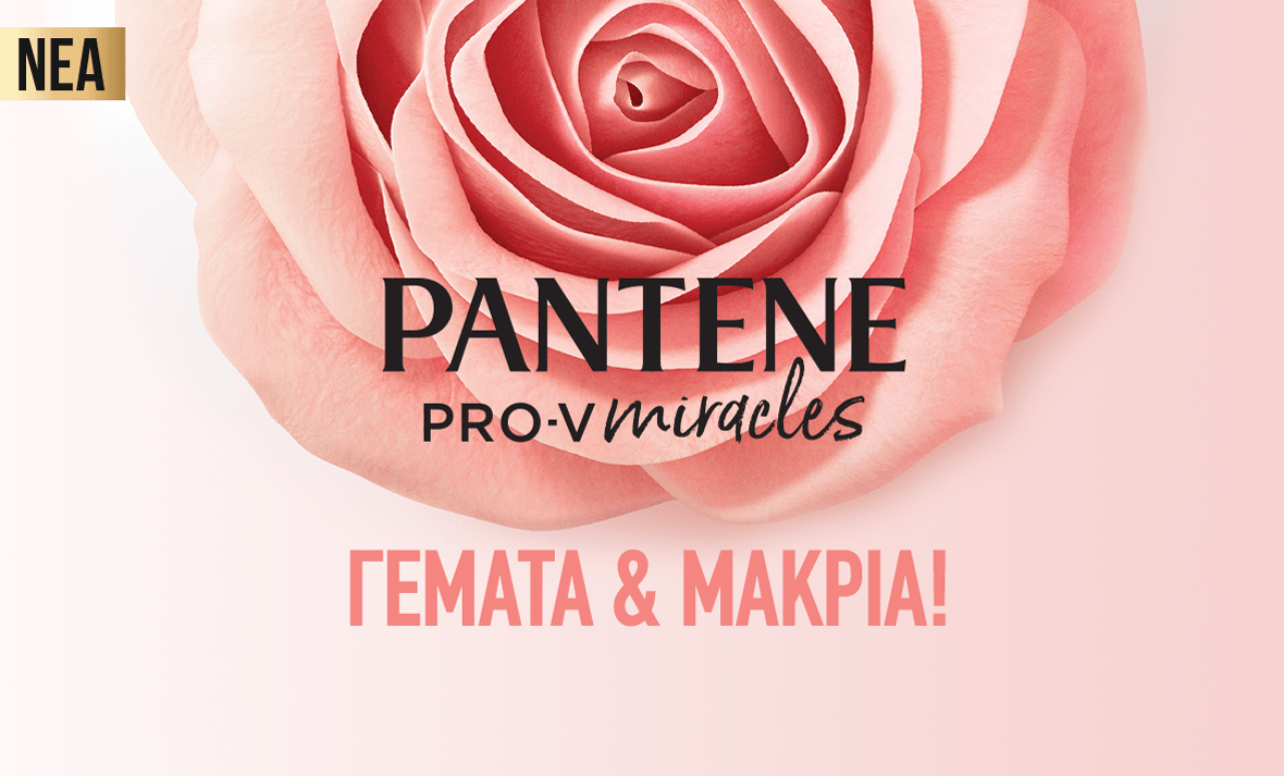Pantene PRO-V Miracles Γεμάτα & Μακριά!