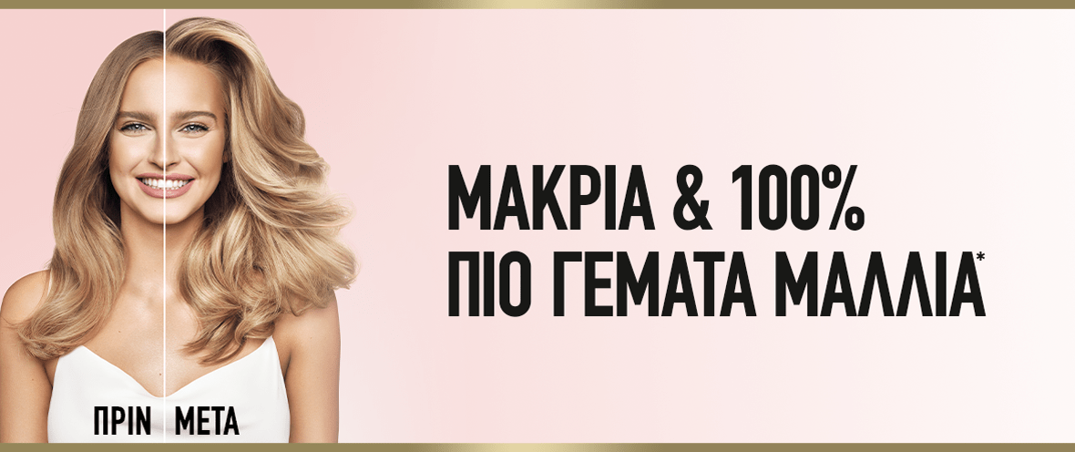 ΜΑΚΡΙΑ & 100% ΠΙΟ ΓΕΜΑΤΑ ΜΑΛΛΙΑ