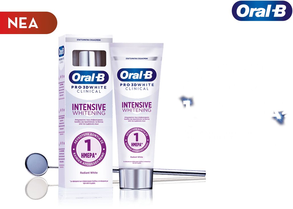 NEA Oral-B Λευκότερα δόντια σε 1 ΗΜΕΡΑ* *με αφαίρεση των επιφανειακών λεκέδων, σε σύγκριση με πριν από τη χρήση.